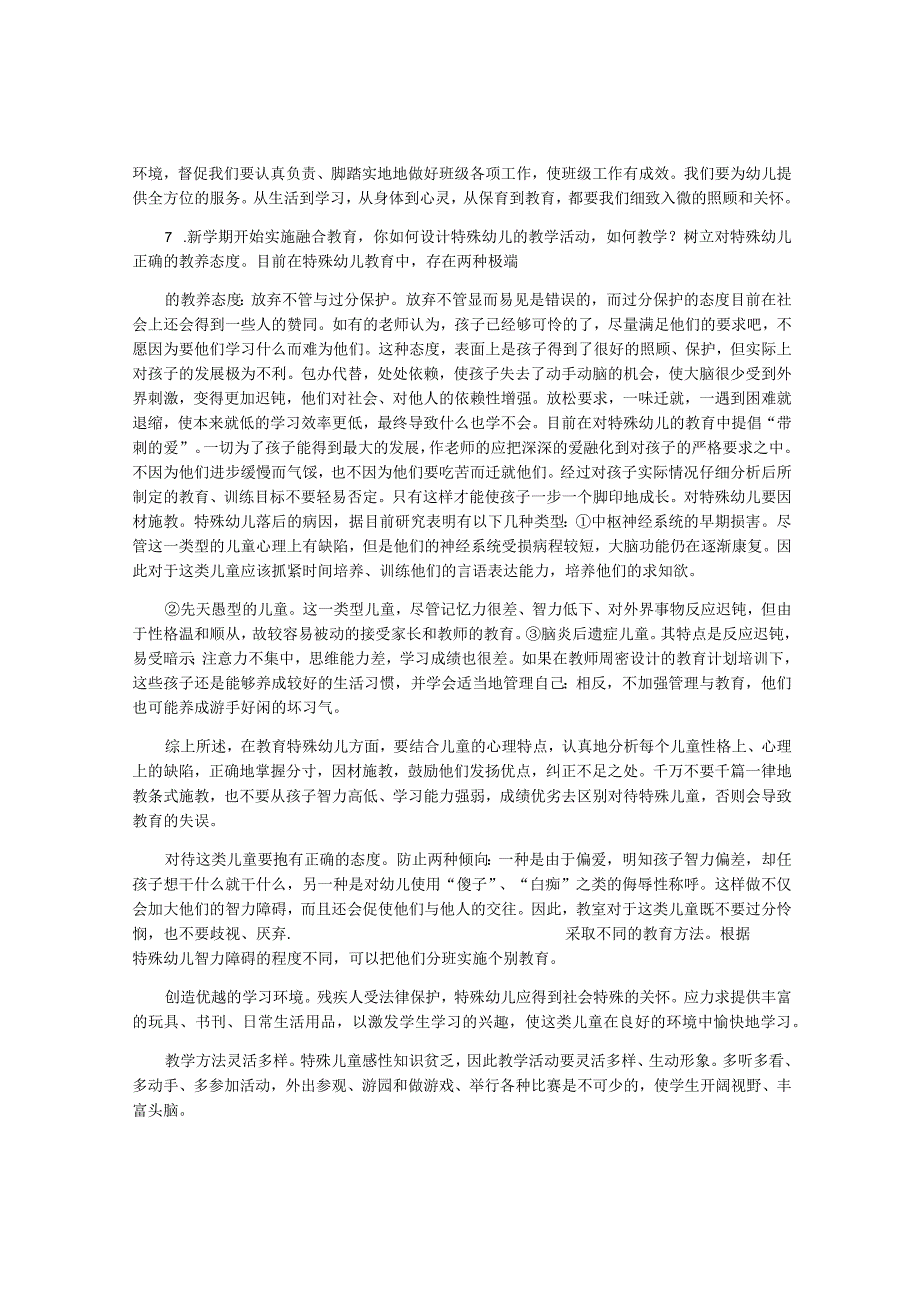 幼儿教师面试题较全及事业编有关题目.docx_第3页