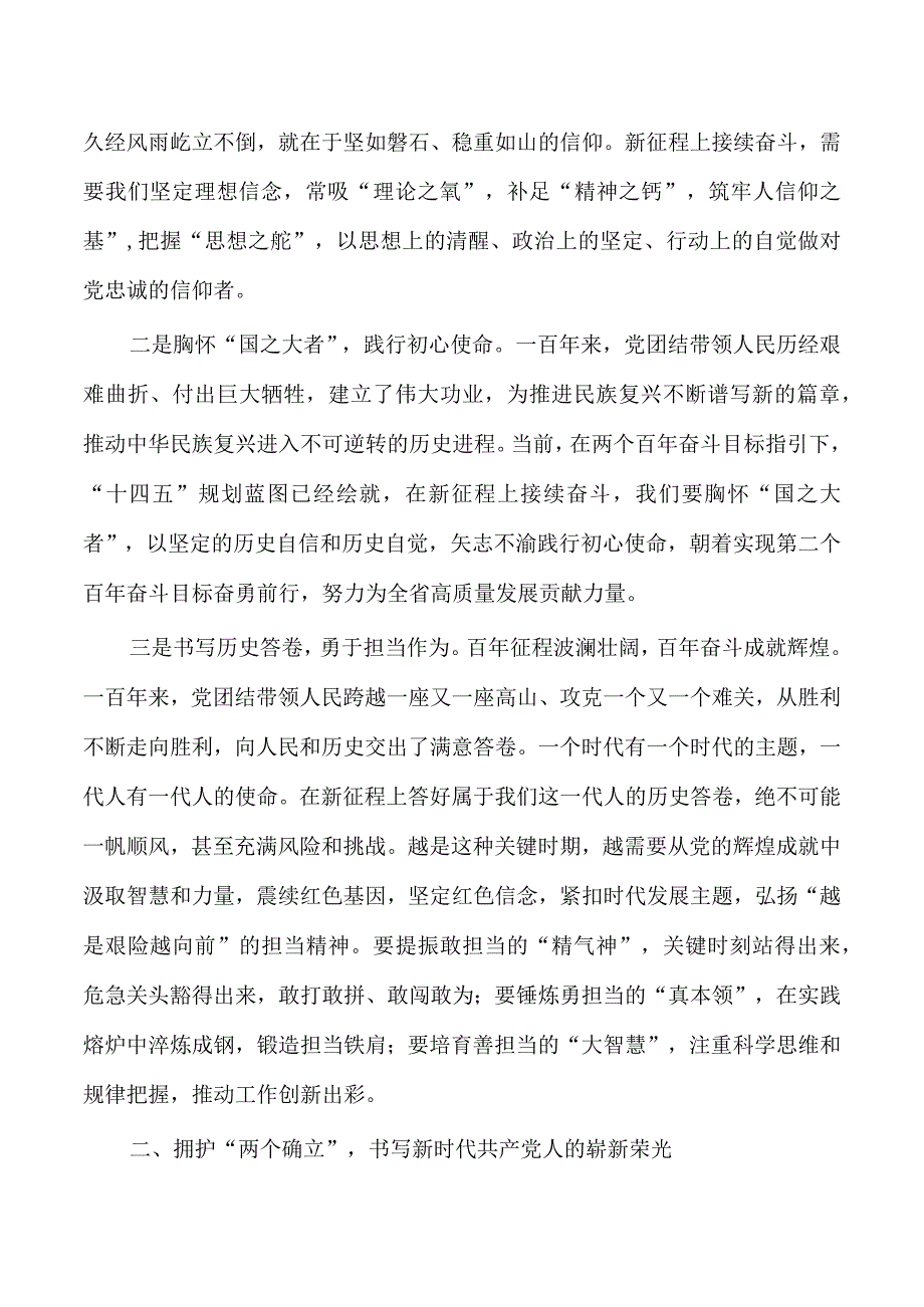 牢记身份使命讲稿.docx_第2页