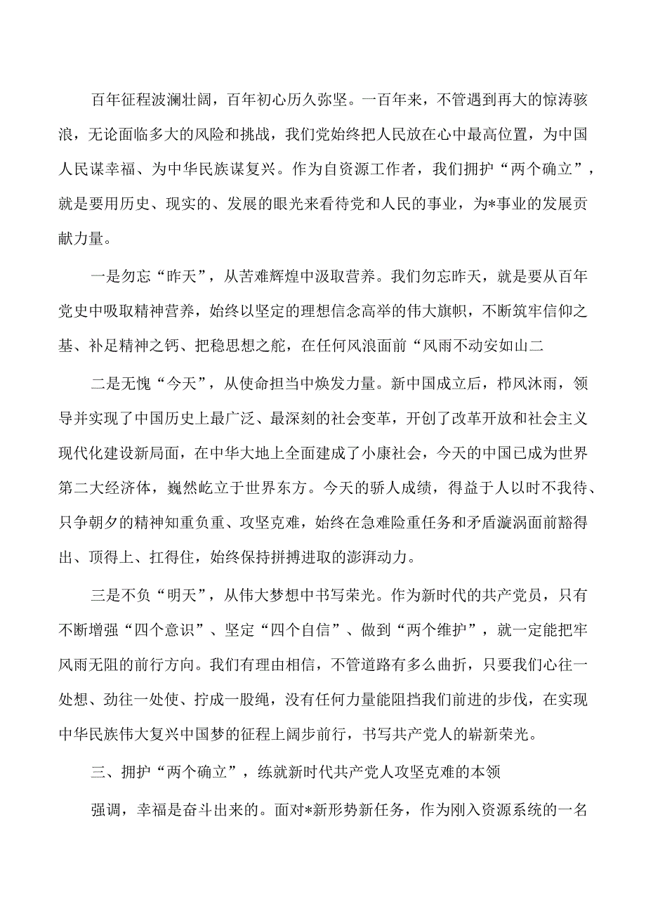 牢记身份使命讲稿.docx_第3页