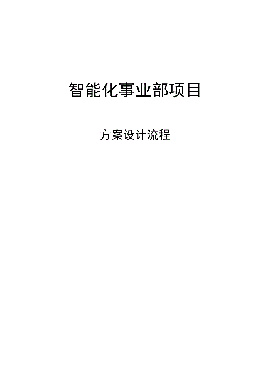 弱电系统设计学习方法2017112.docx_第1页