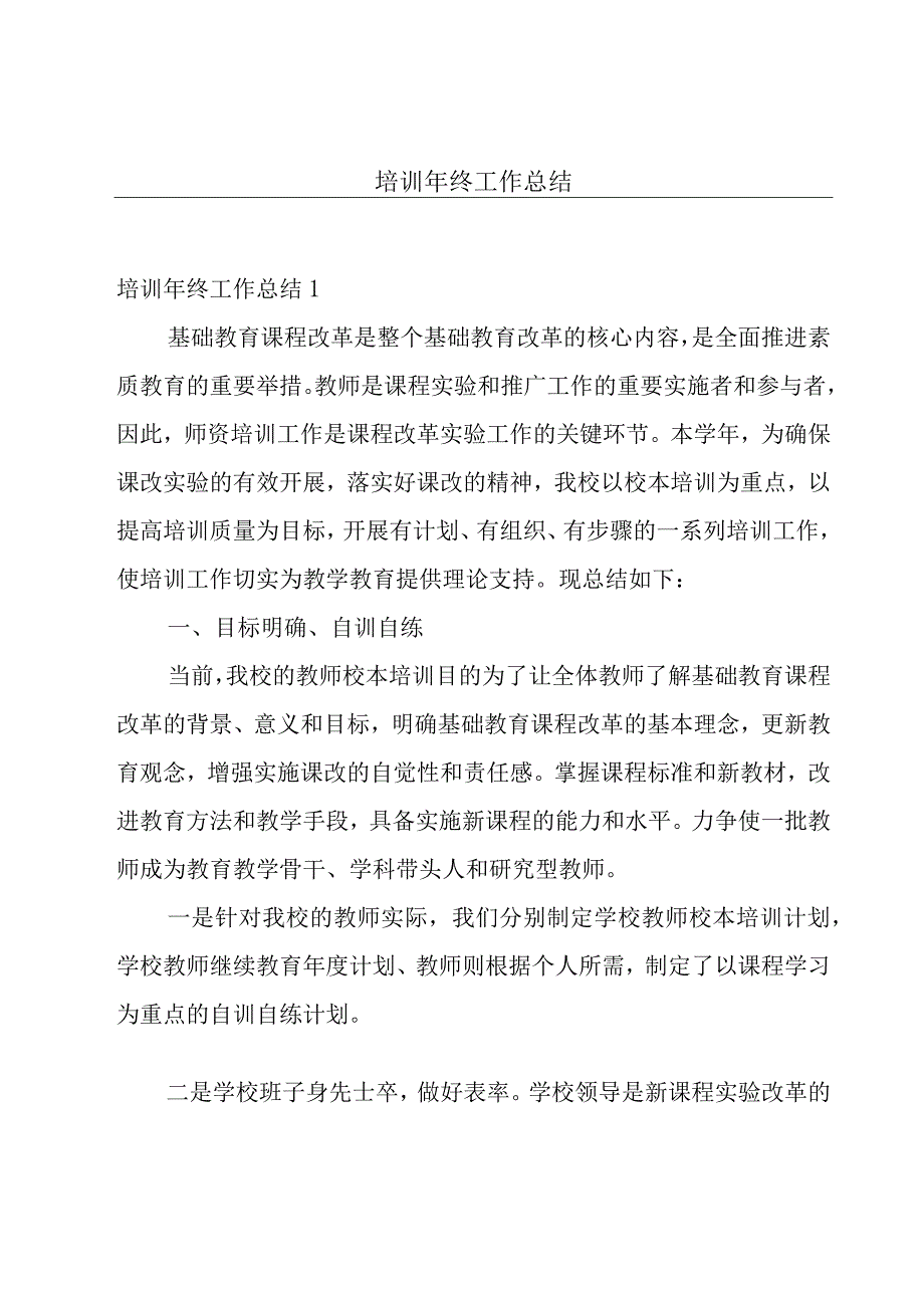 培训年终工作总结.docx_第1页