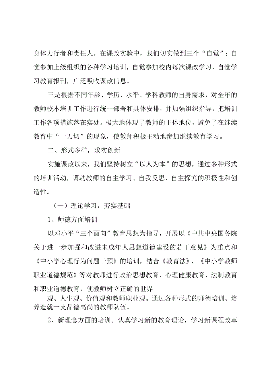 培训年终工作总结.docx_第2页