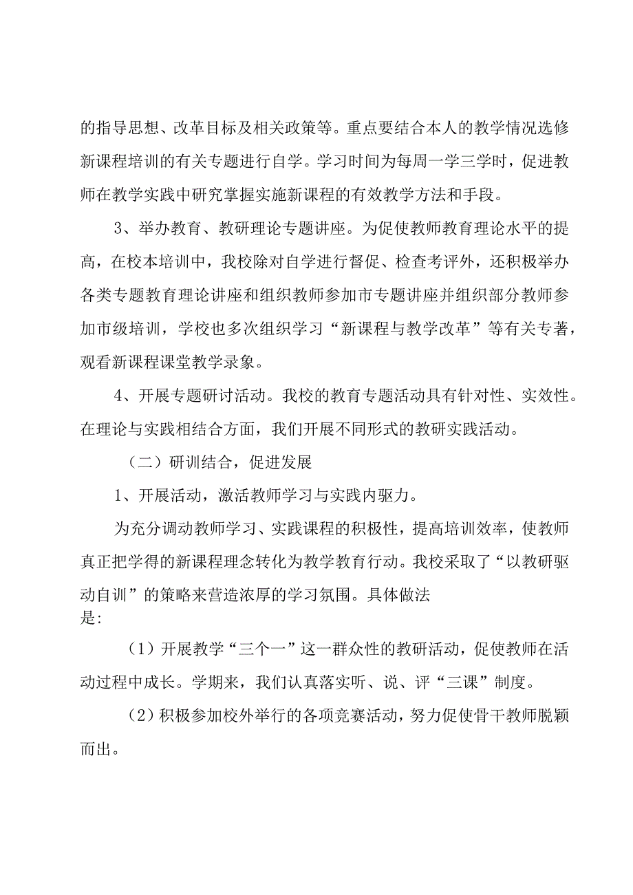 培训年终工作总结.docx_第3页