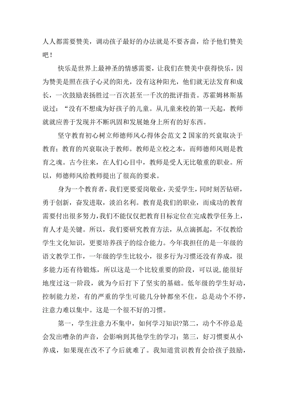 坚守教育初心树立师德师风心得体会范文四篇.docx_第2页