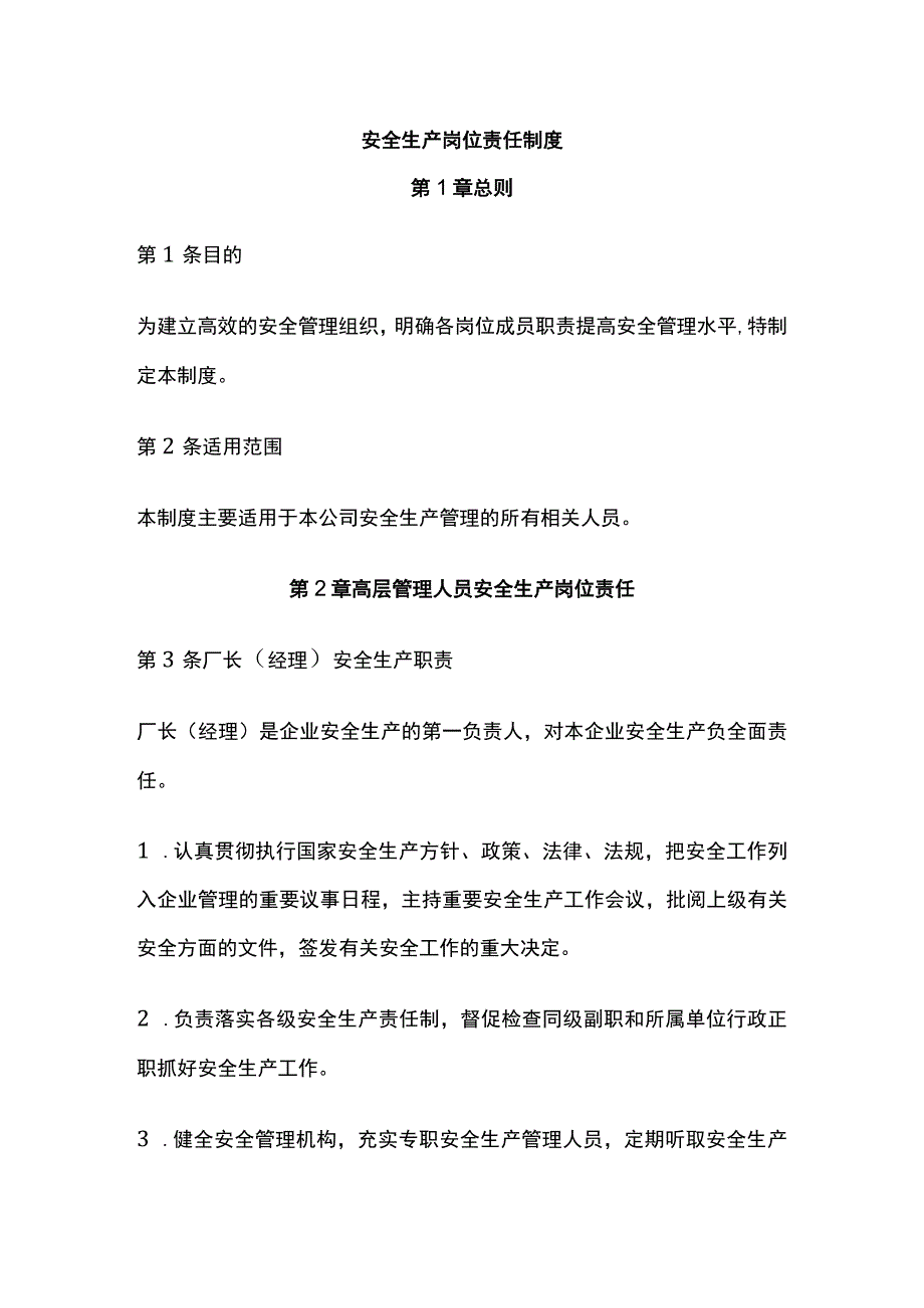 安全生产岗位责任制度.docx_第1页