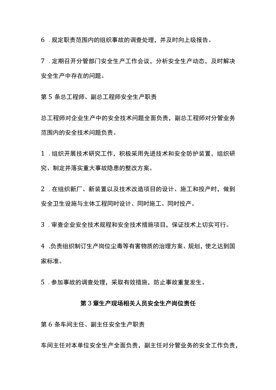 安全生产岗位责任制度.docx_第3页