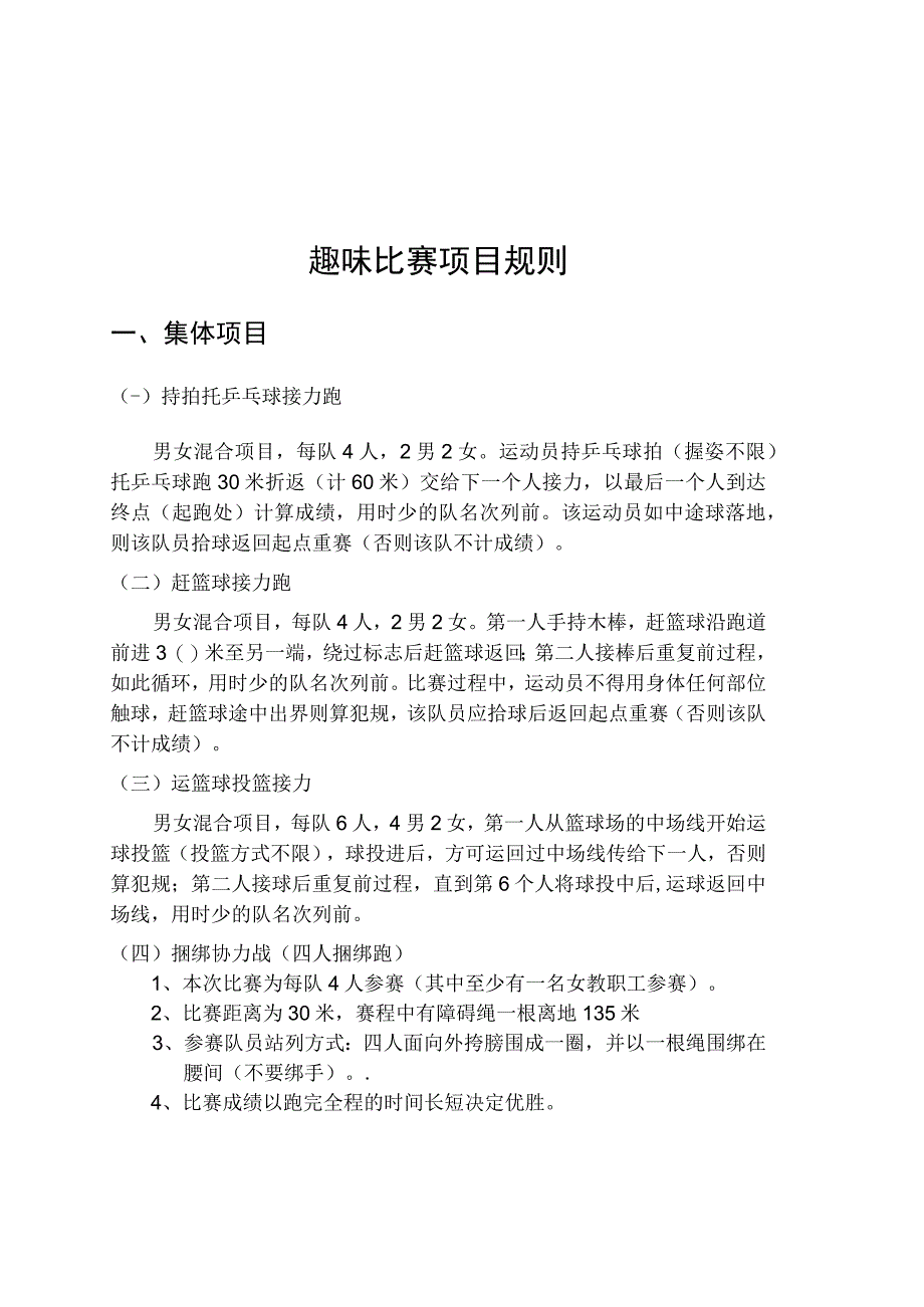 徐州工程学院第六届教职工趣味比赛规程.docx_第3页