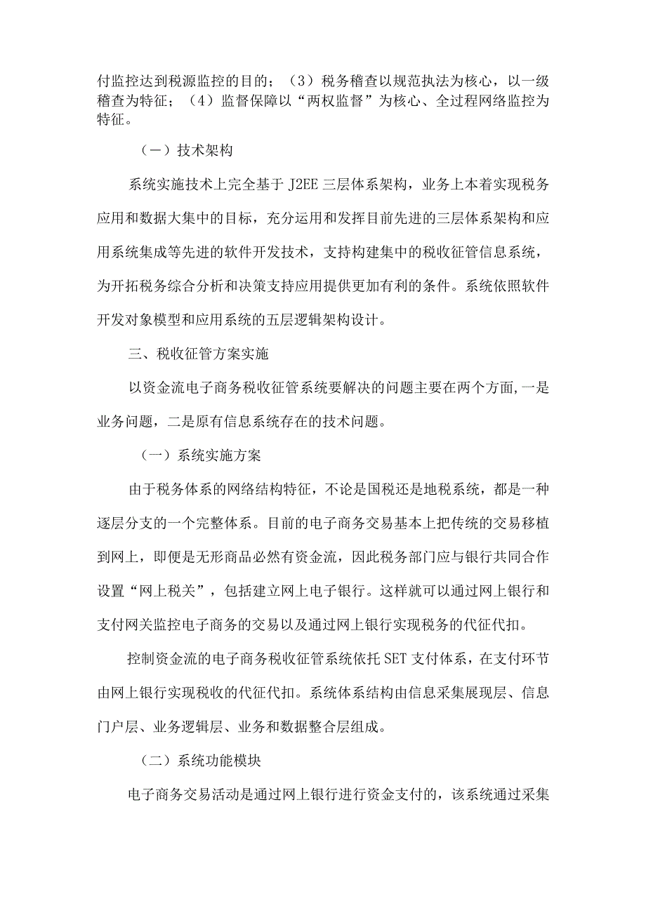 最新文档电子商务税收资金征管论文.docx_第3页