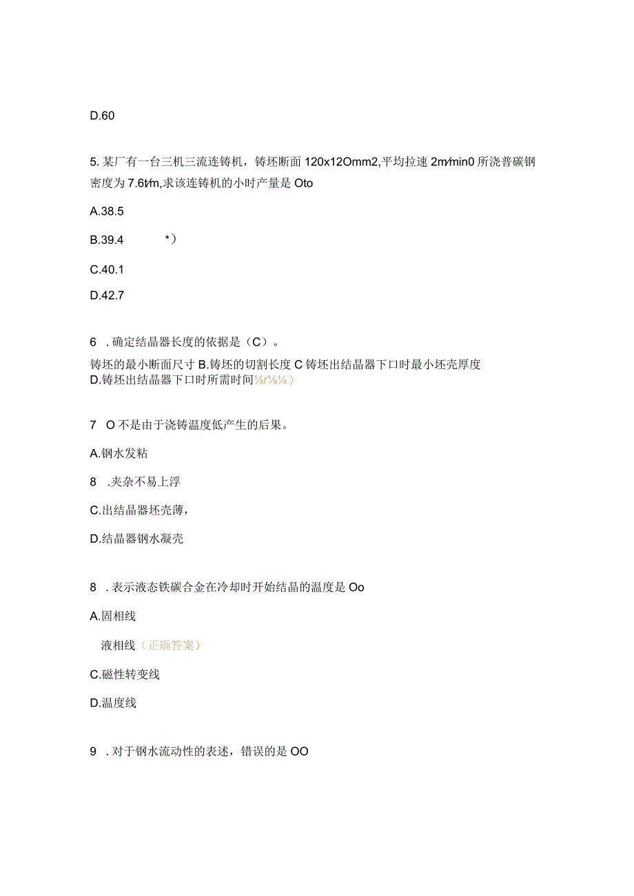 晋连铸高级工培训考试试题.docx_第2页