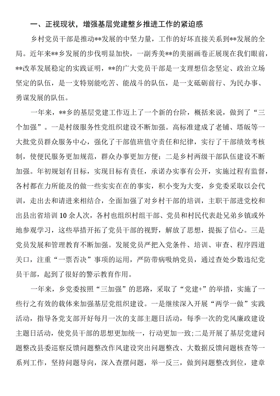 在庆祝建党102周年暨七一表彰大会上的讲话.docx_第2页