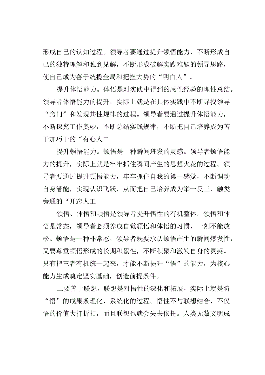 提升领导者的核心能力.docx_第2页