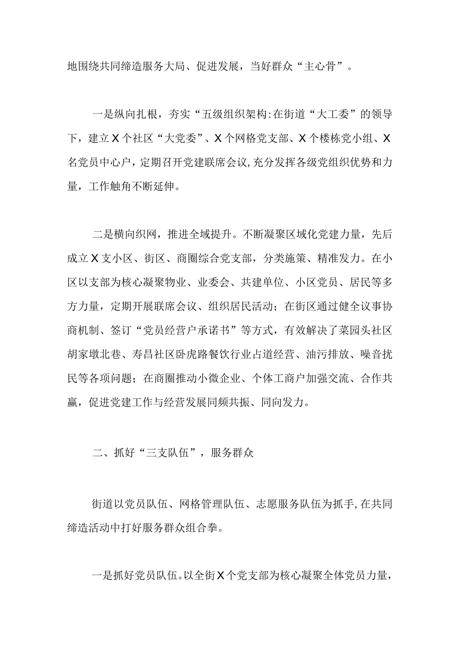 在关于1334深化共同缔造赋能基层治理.docx_第2页