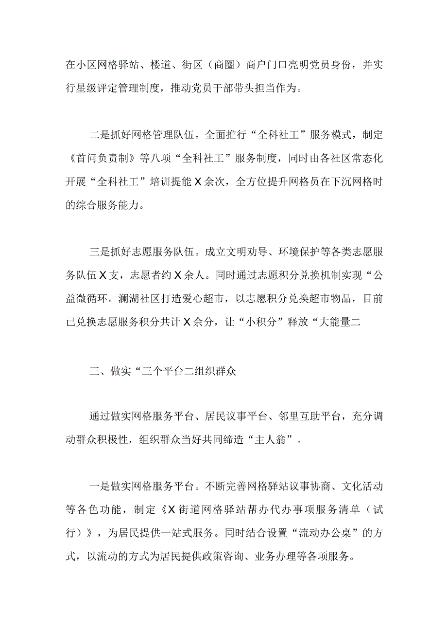 在关于1334深化共同缔造赋能基层治理.docx_第3页