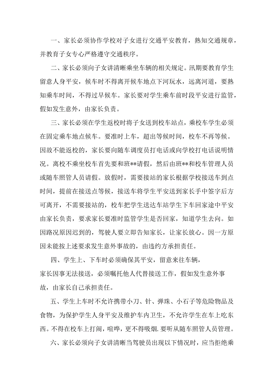 学生乘车安全责任书10篇.docx_第2页