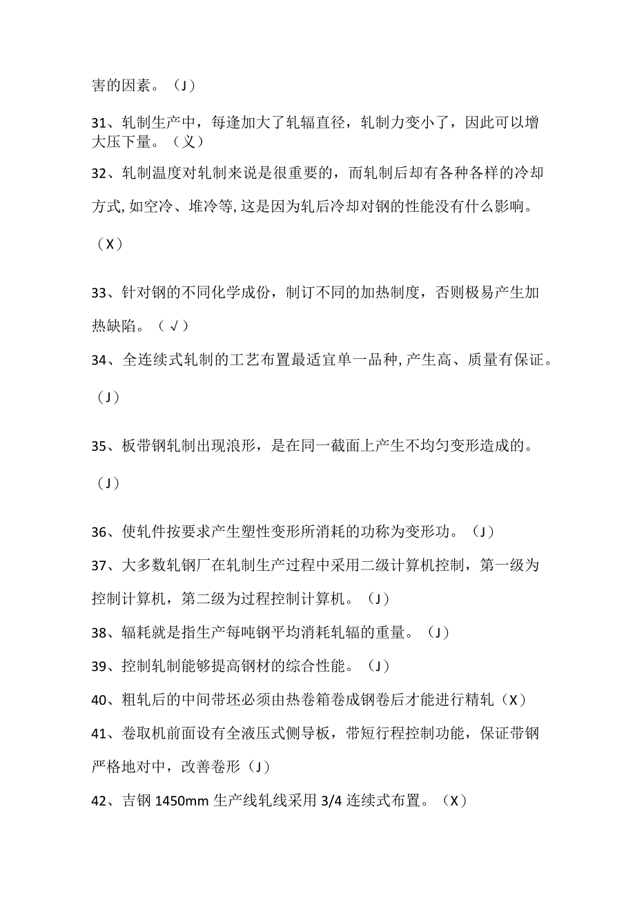 热轧180题及答案.docx_第3页