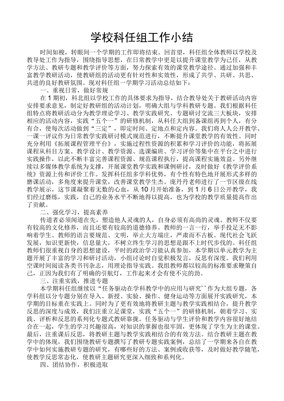 学校科任组第一学期工作小结.docx_第1页