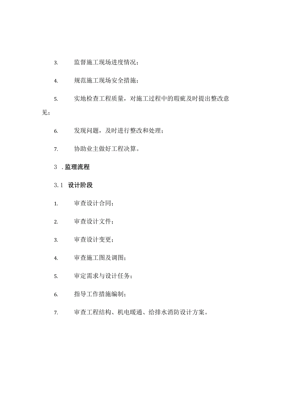 暖卫给排水消防工程监理细则.docx_第2页