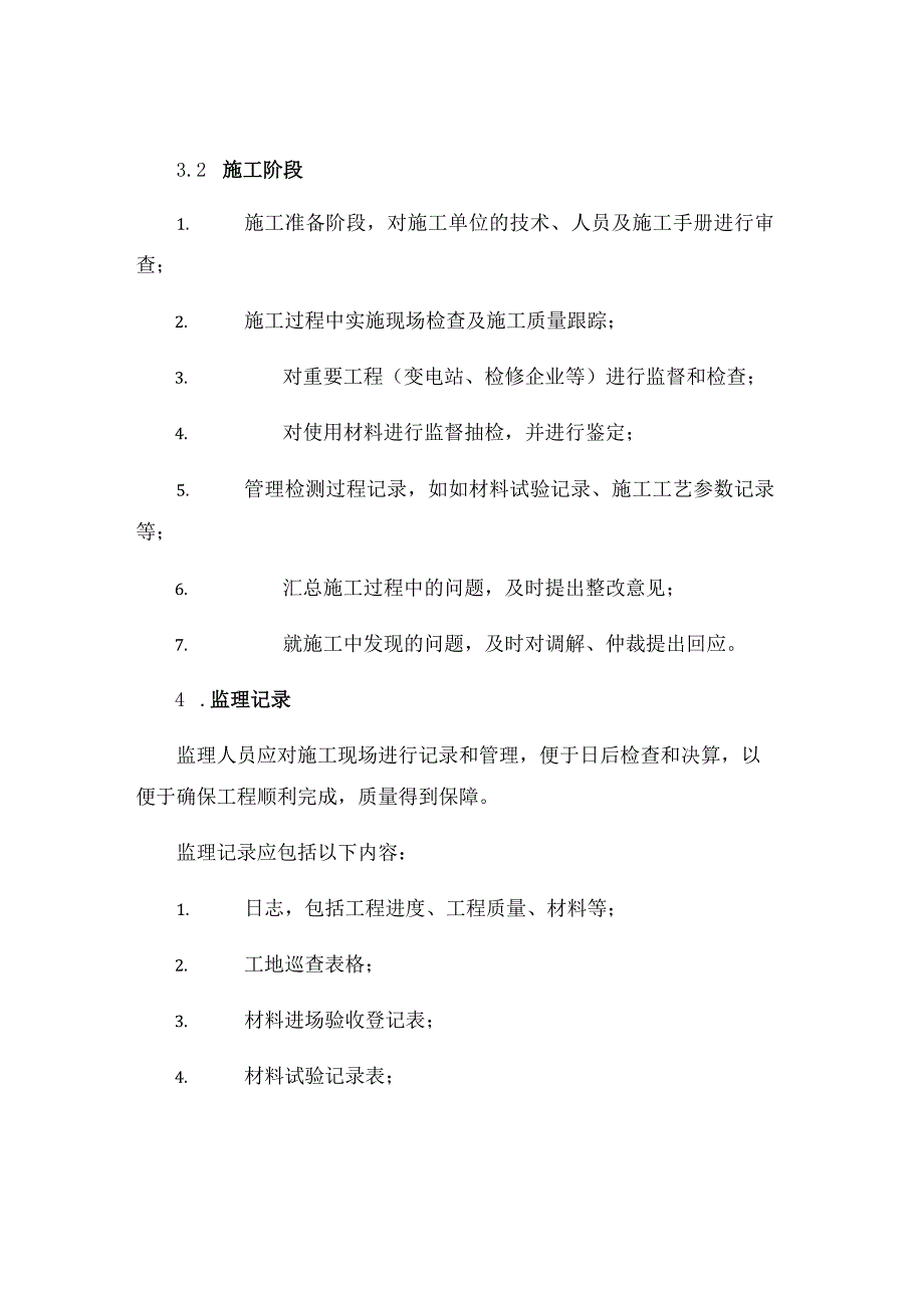 暖卫给排水消防工程监理细则.docx_第3页