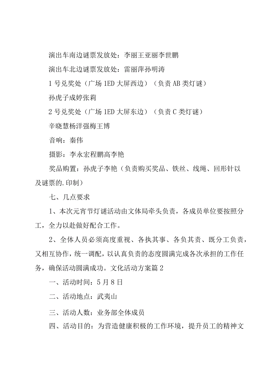 文化活动方案汇编14篇.docx_第3页