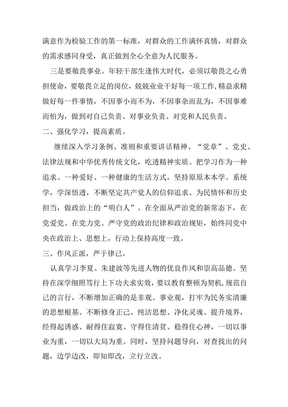 某青年纪检监察干部在纪检监察干部队伍教育整顿年轻干部谈纪检座谈会上的发言材料.docx_第2页