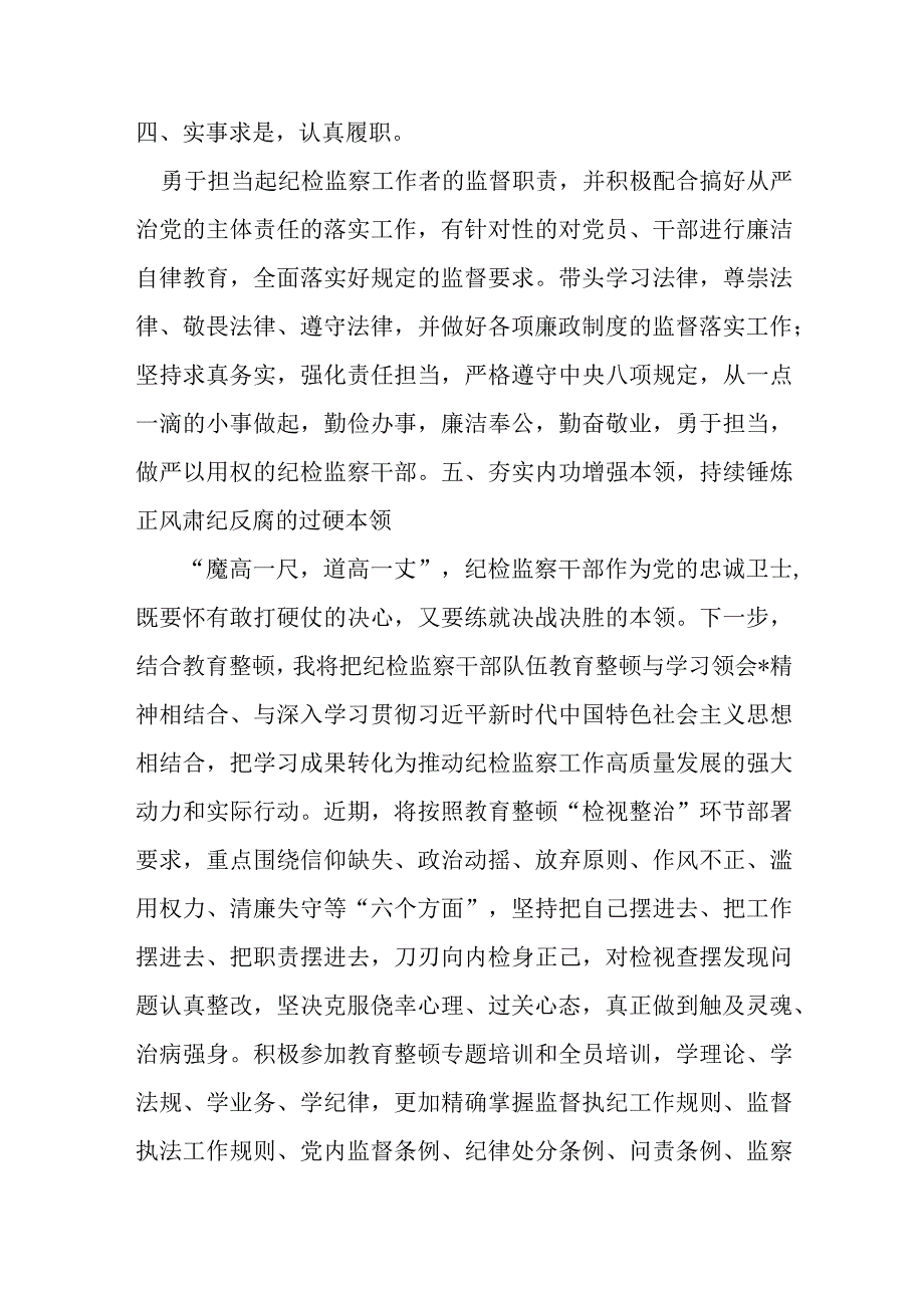 某青年纪检监察干部在纪检监察干部队伍教育整顿年轻干部谈纪检座谈会上的发言材料.docx_第3页