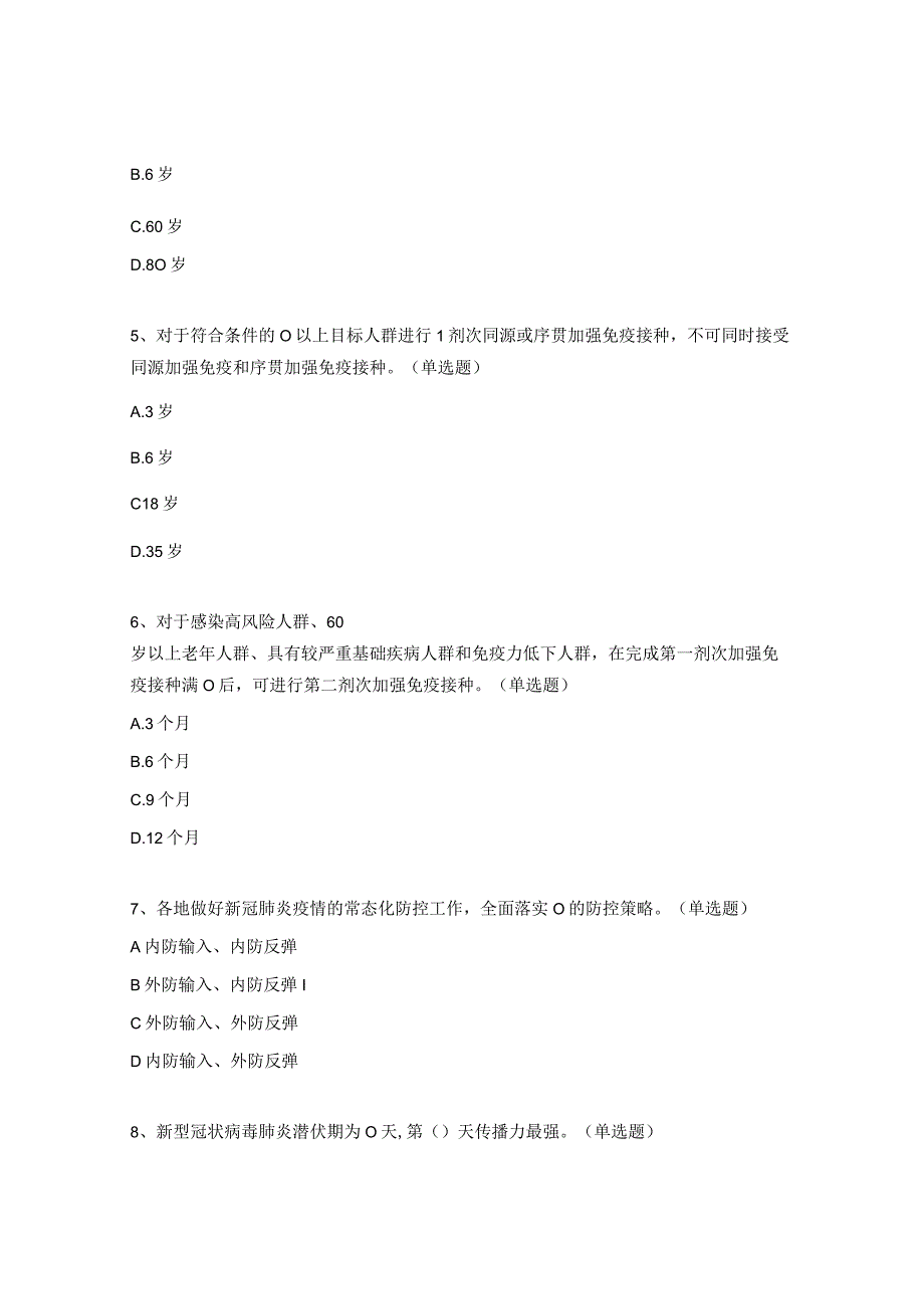 新冠病毒感染救治培训考核试题.docx_第2页