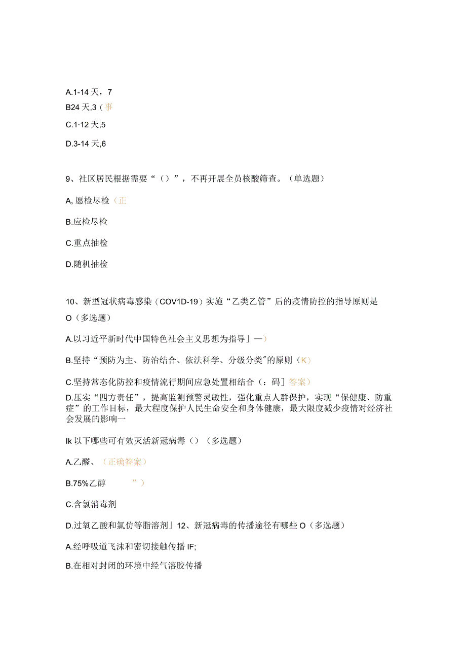 新冠病毒感染救治培训考核试题.docx_第3页