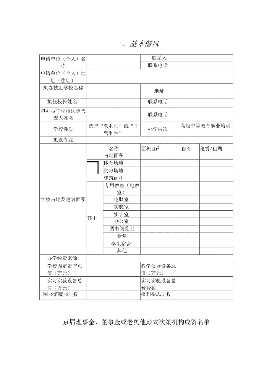 武汉市技工学校设立申请表.docx_第3页