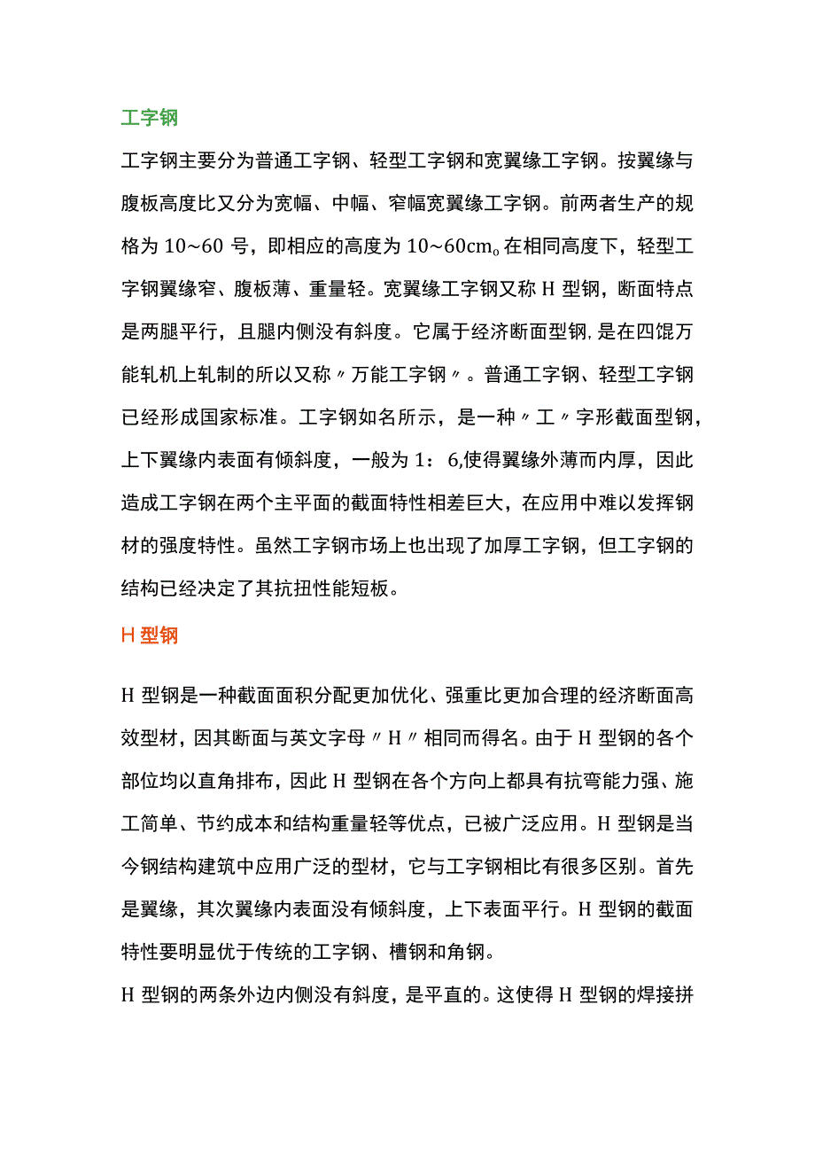 工字钢与H型钢的区别.docx_第1页