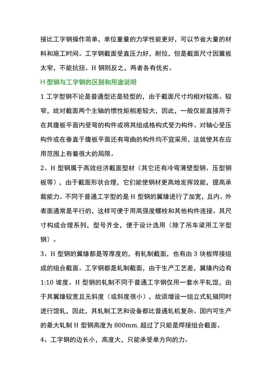 工字钢与H型钢的区别.docx_第2页