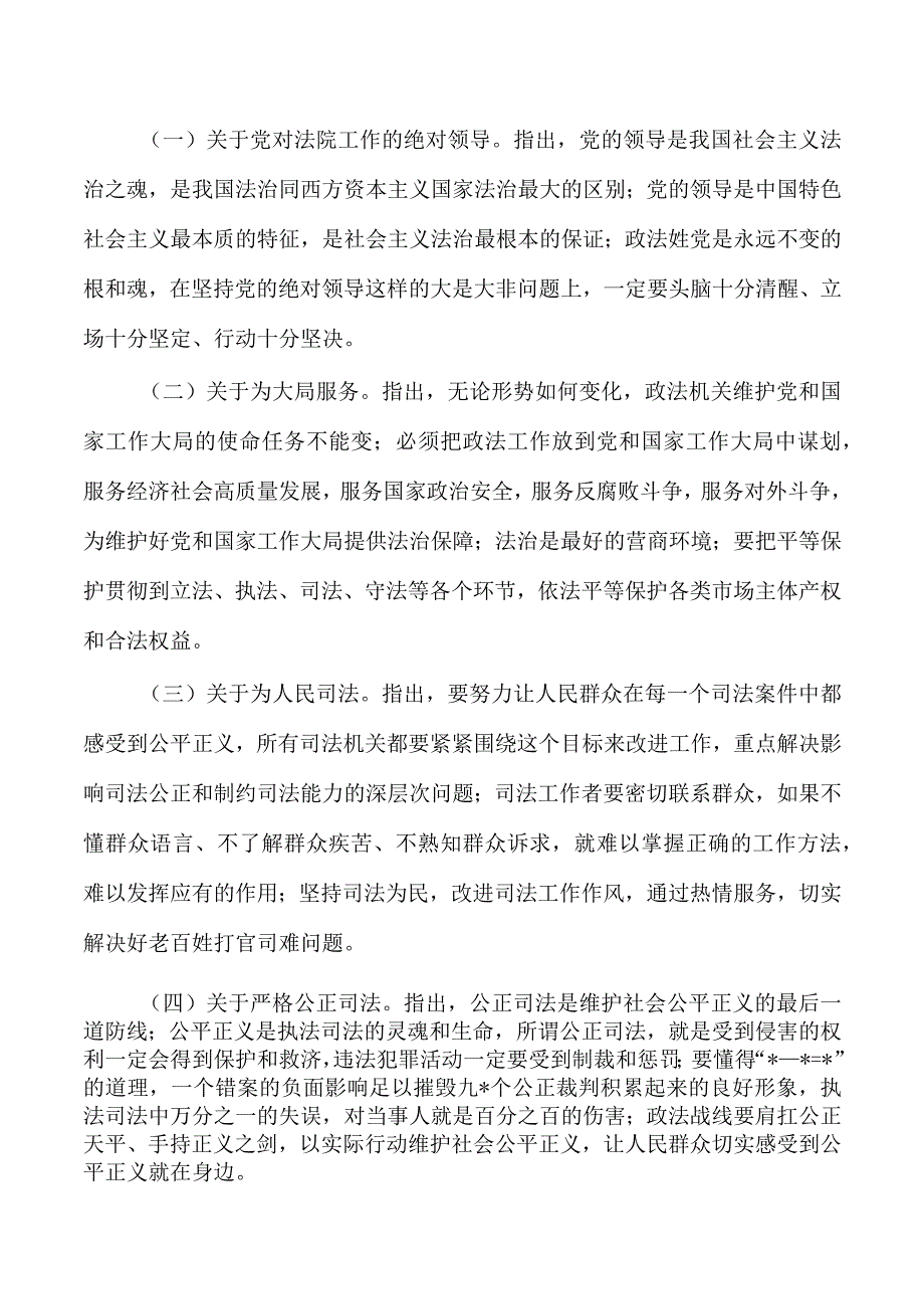 法院专题研讨班上的辅导报告.docx_第2页