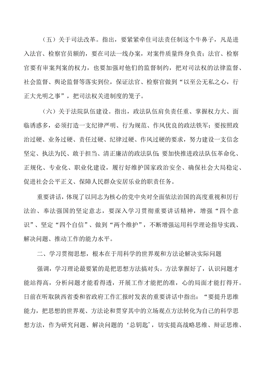 法院专题研讨班上的辅导报告.docx_第3页