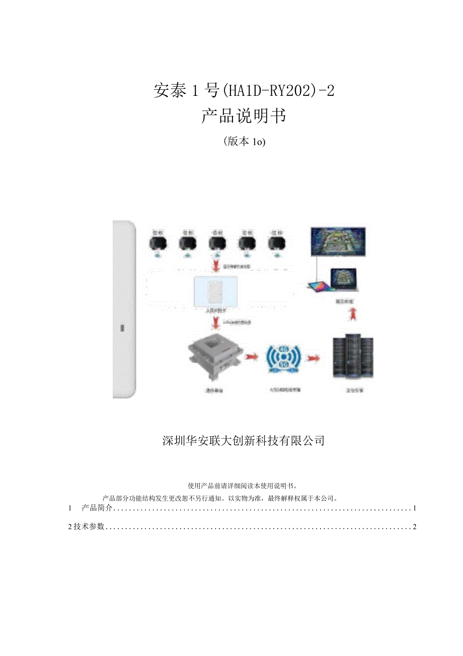 安泰1号HALDRY2023产品说明书.docx_第1页