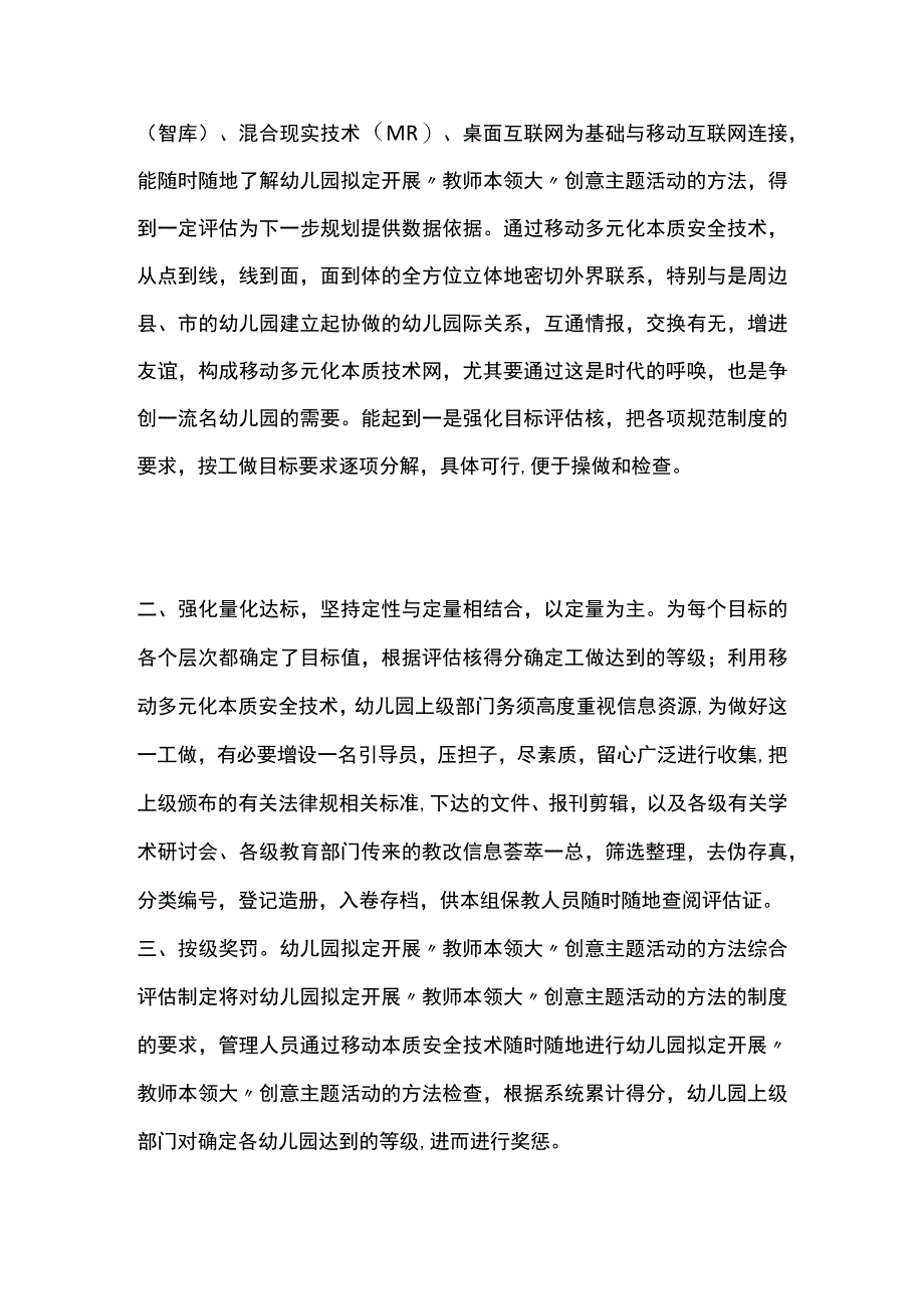 幼儿园开展教师本领大创意主题活动方案教案策划.docx_第2页