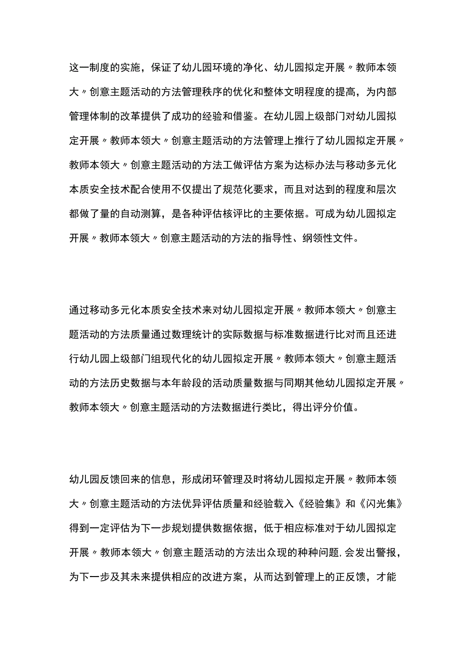 幼儿园开展教师本领大创意主题活动方案教案策划.docx_第3页