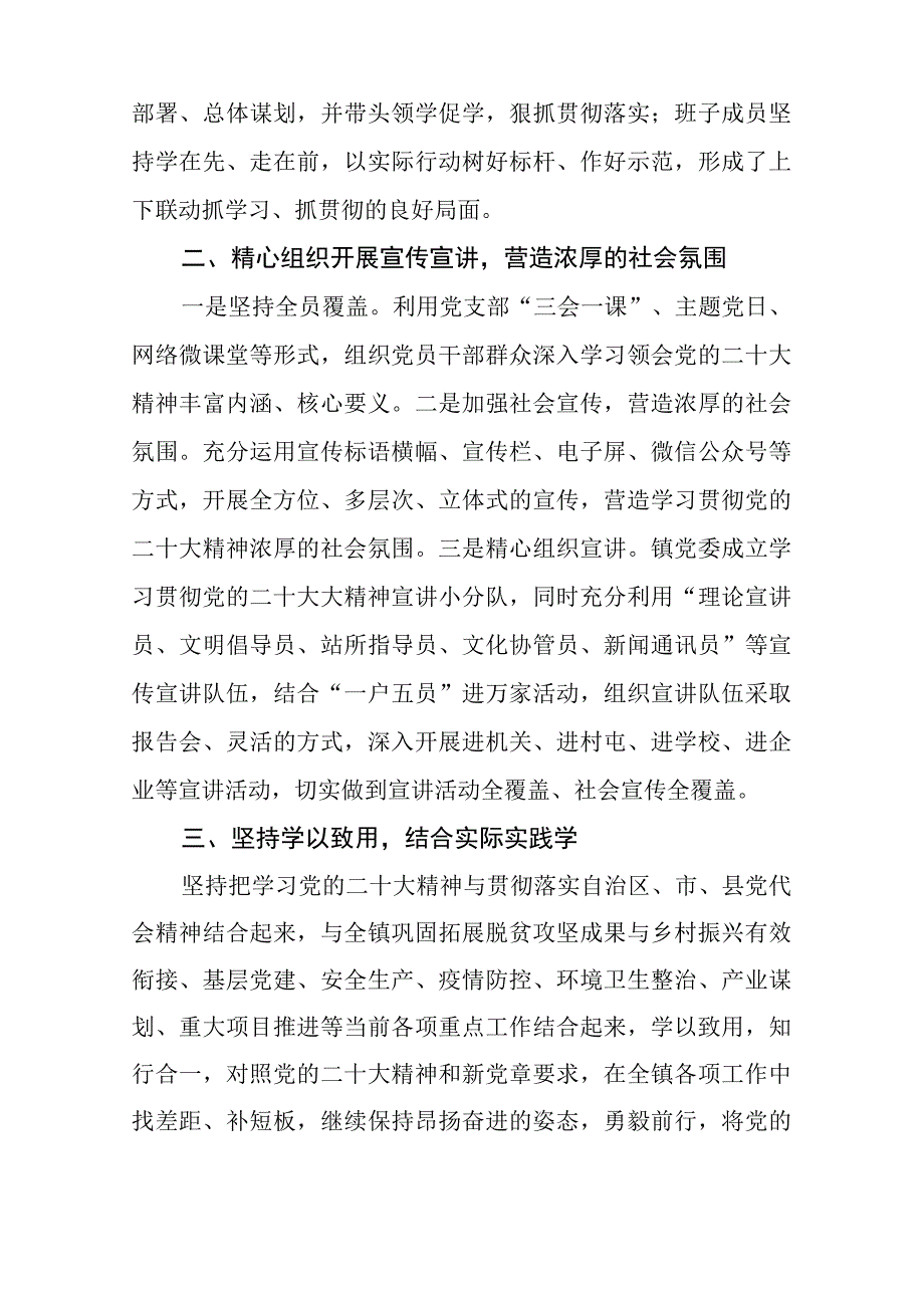 学校学习党的二十大工作总结精选五篇.docx_第3页