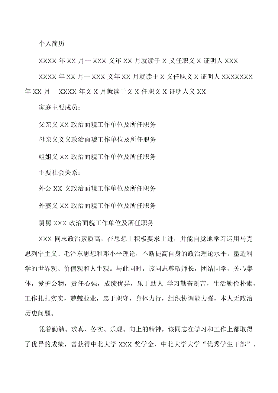 大学生政审证明材料模板.docx_第2页