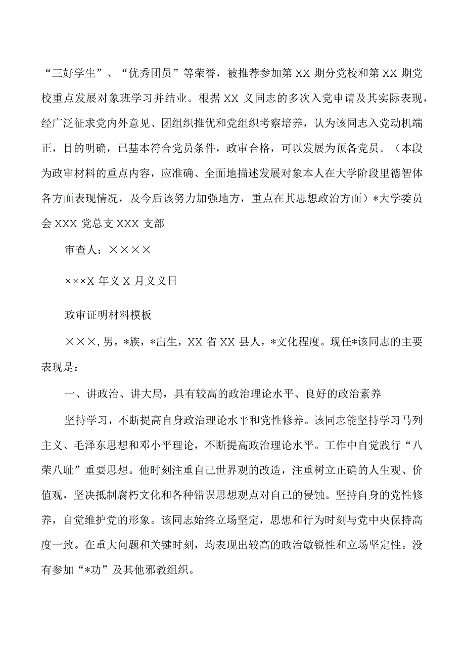 大学生政审证明材料模板.docx_第3页