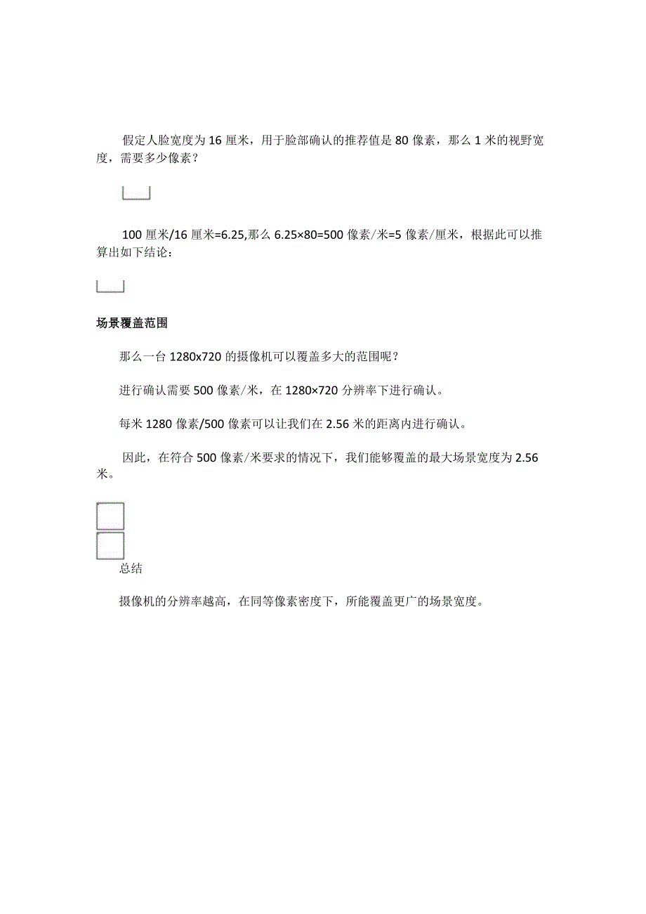 如何选择合适的高清网络摄像机？20171130.docx_第3页