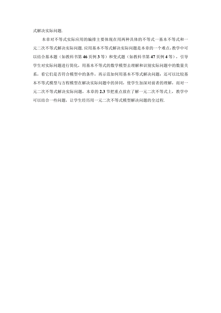 教学建议第二章一元二次函数方程和不等式教学建议.docx_第3页