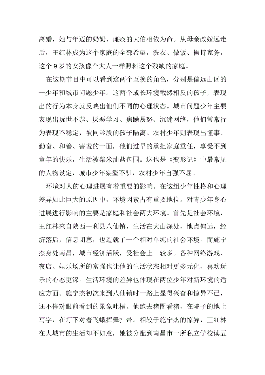 母亲节母爱主题节目观后感7篇.docx_第2页