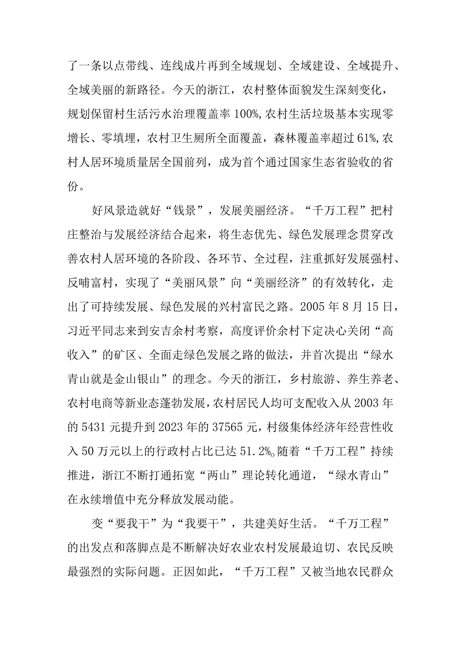 学习贯彻浙江千村示范万村整治工程经验案例研讨发言心得体会材料6篇.docx_第2页