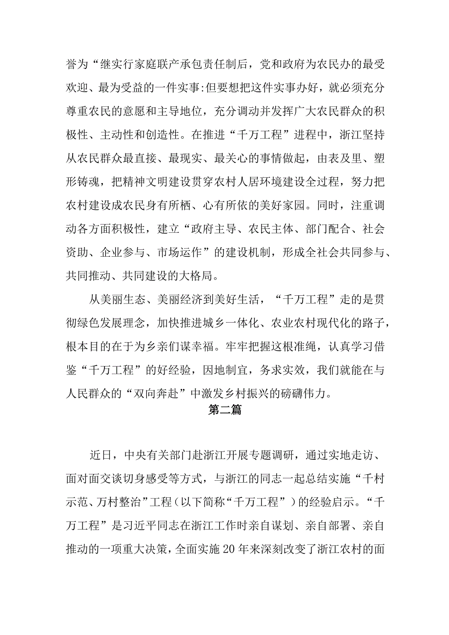 学习贯彻浙江千村示范万村整治工程经验案例研讨发言心得体会材料6篇.docx_第3页