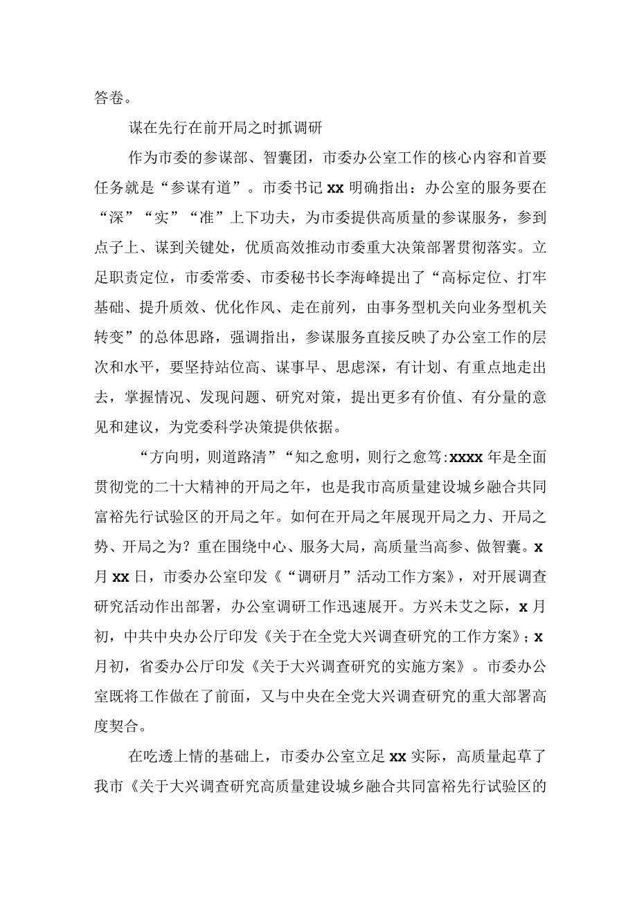 市委办公室开展调查研究活动工作总结材料.docx_第2页