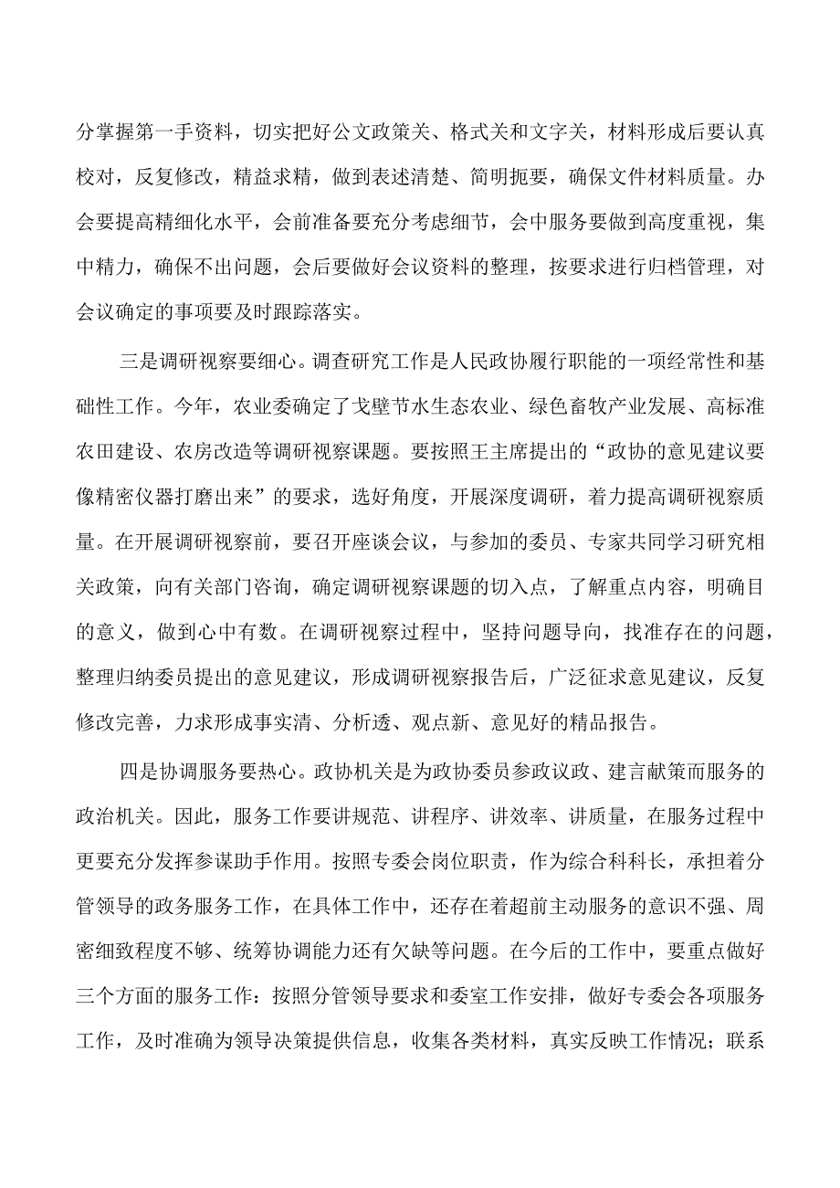 政协年轻干部座谈会要求.docx_第2页