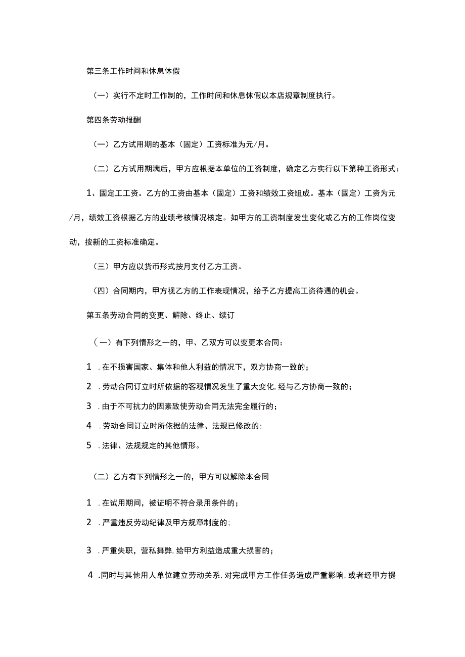 某某教育机构员工入职合同协议书范本.docx_第2页