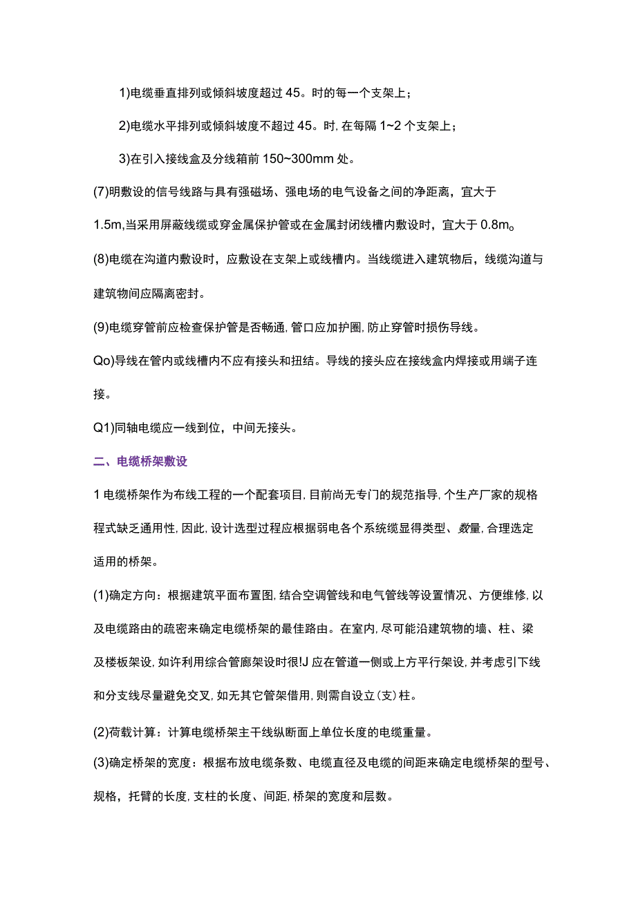 弱电系统管线施工工艺要求2017615.docx_第2页