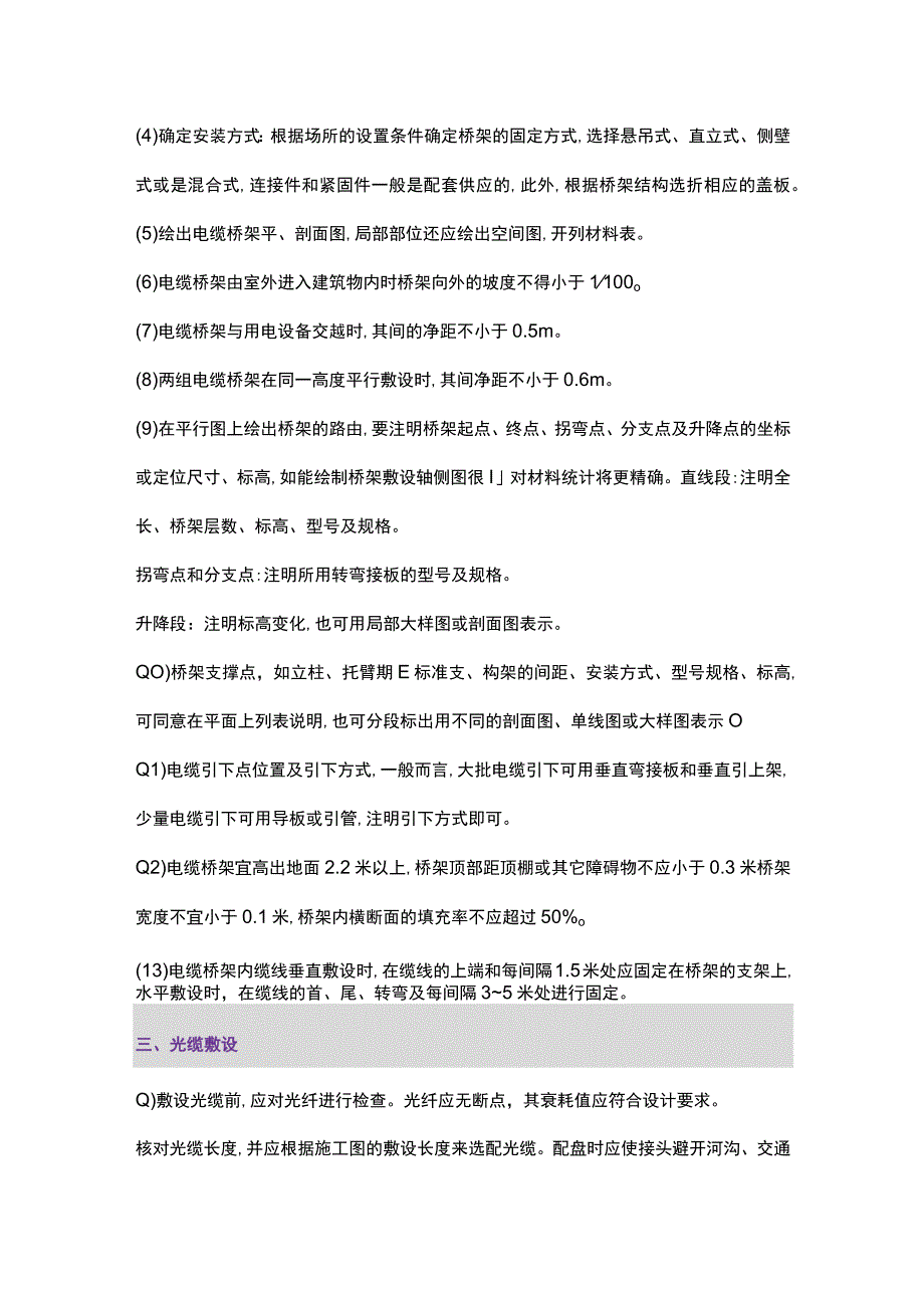 弱电系统管线施工工艺要求2017615.docx_第3页