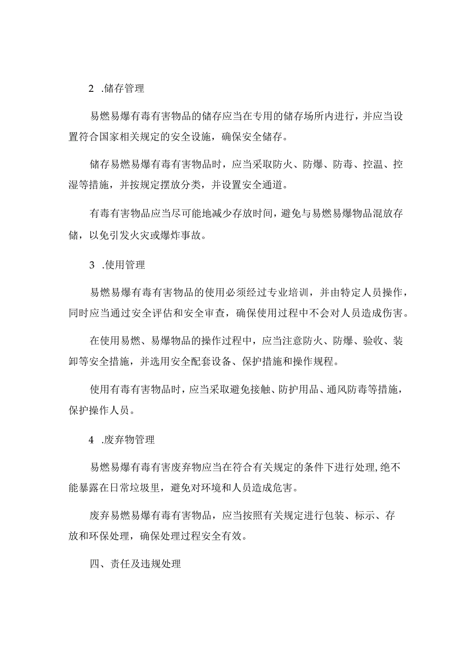 易燃易爆有毒有害物品管理制度.docx_第2页