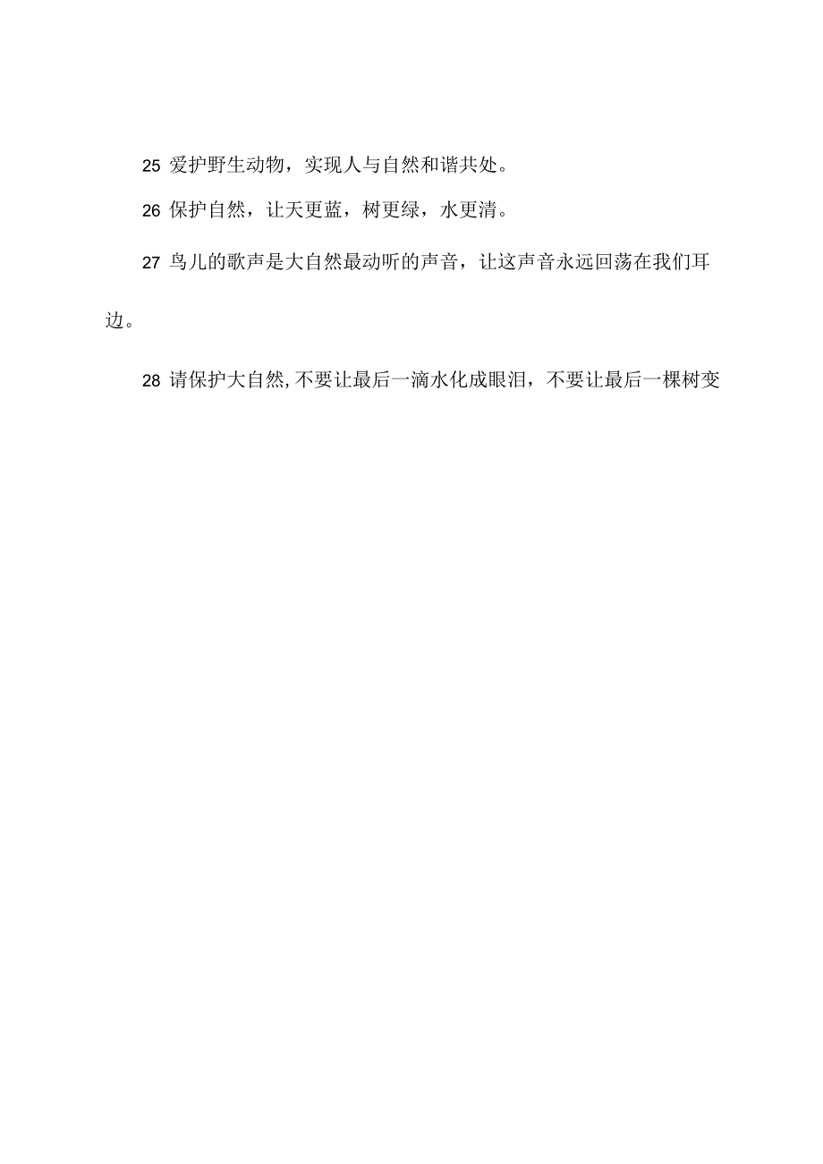 文明健康有你有我宣传行动内容.docx_第3页